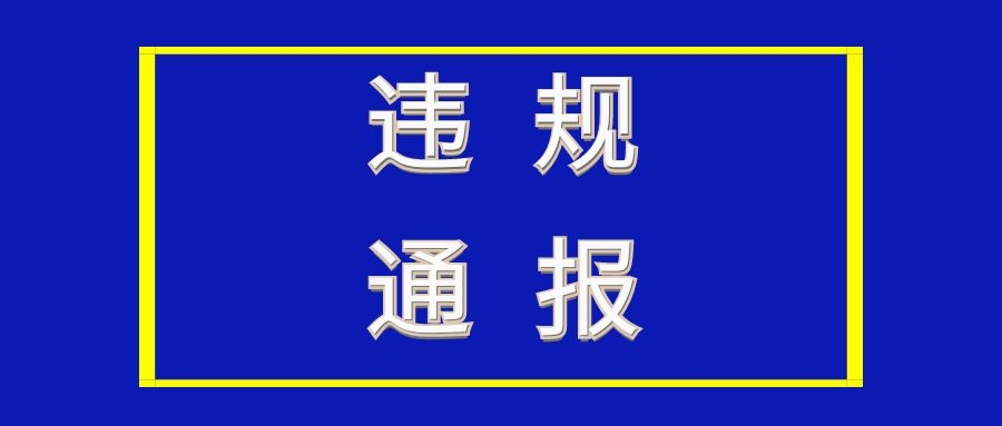 通報！沈陽大唐陶瓷等14家企業(yè)因污染大氣被抓典型