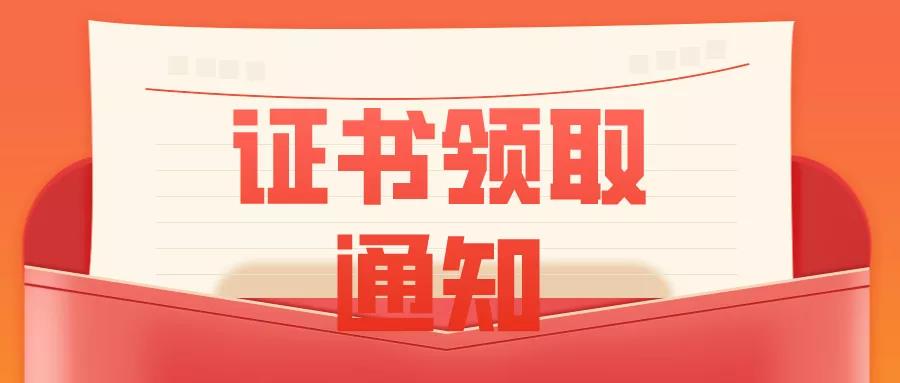 2021全國景觀規(guī)劃設(shè)計創(chuàng)新創(chuàng)業(yè)大賽證書領(lǐng)取通知