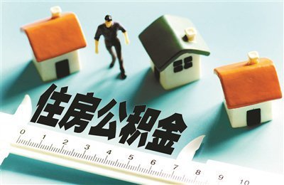 住建部印發(fā)《住房公積金統(tǒng)計(jì)調(diào)查制度》，為相關(guān)監(jiān)管部門(mén)提供依據(jù)