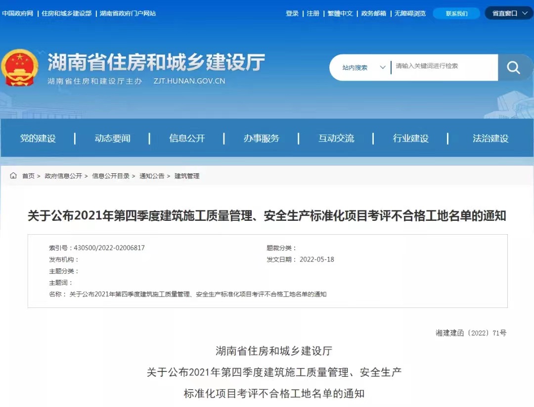 湖南省住建廳公布90個建筑工地施工安全考評不合格項(xiàng)目